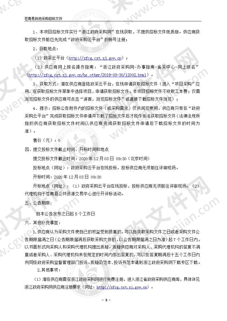 苍南县行政中心机房网络安全升级改造项目