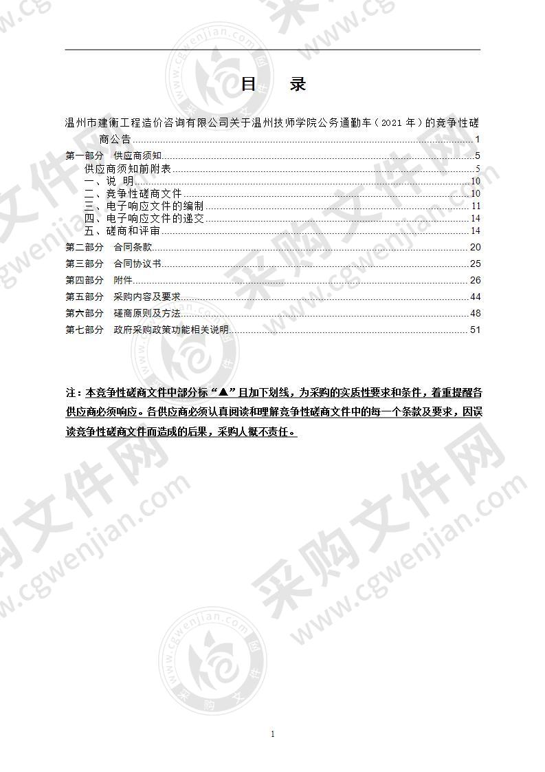 温州技师学院公务通勤车（2021年）