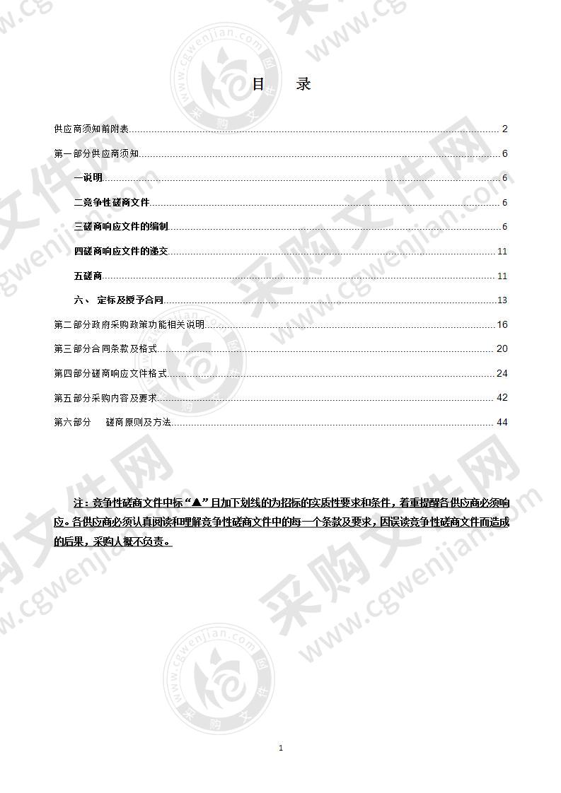 温州市城市环境卫生设施专项规划（2021-3035）