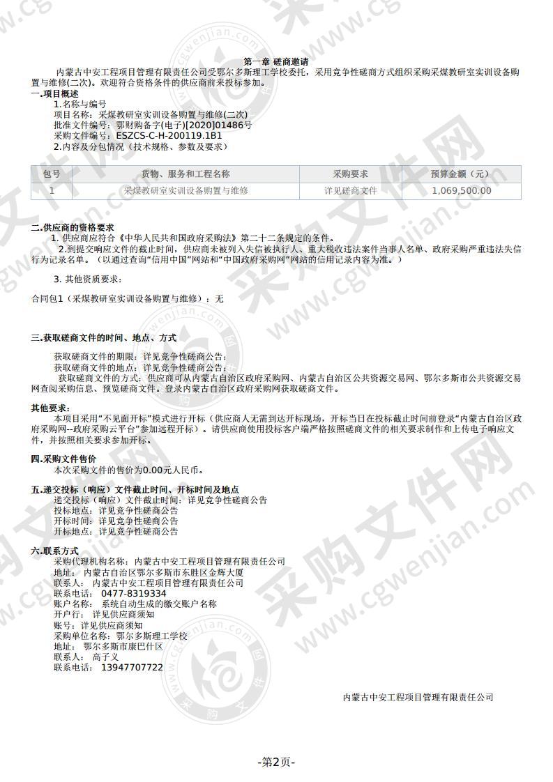 采煤教研室实训设备购置与维修