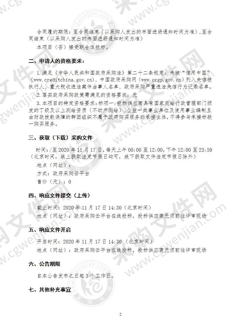 瑞苍高速公路水头段土地测绘及房屋征收事务内外业调查项目