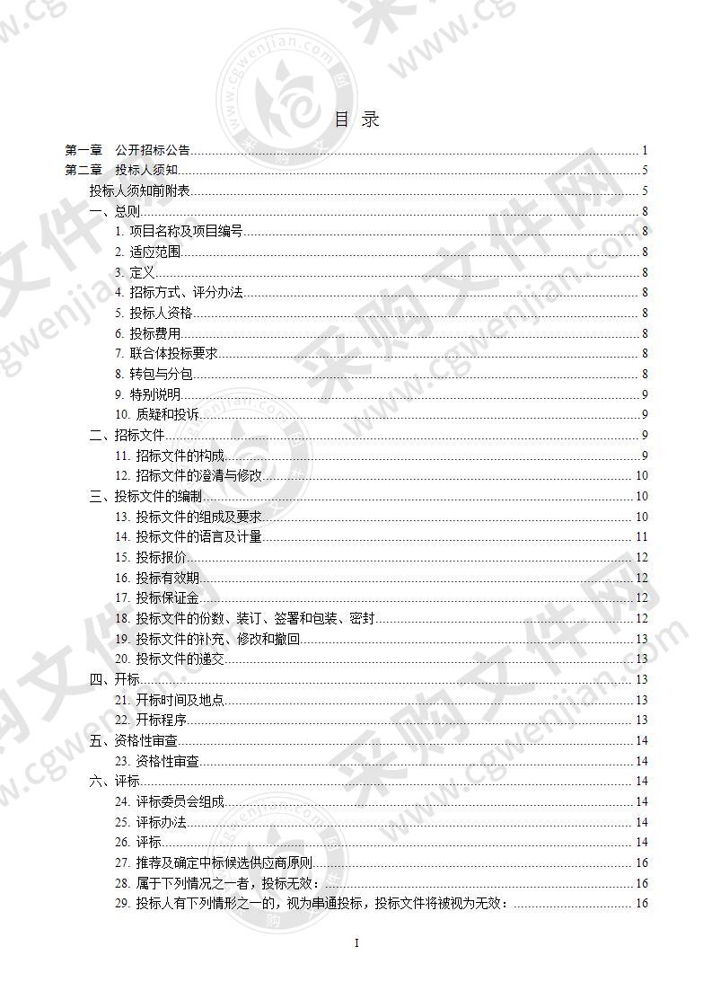 永福县精神病医院医疗设备采购