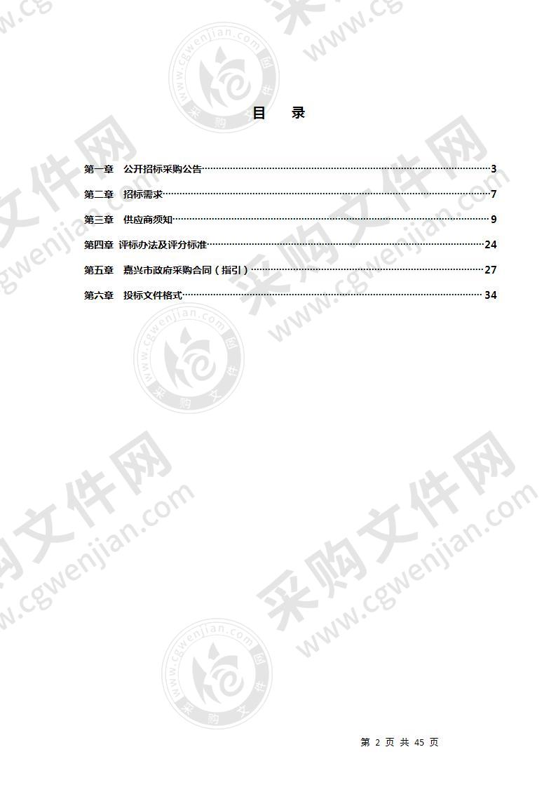 嘉兴市南湖区环卫保洁作业人员2021年度身体健康体检供应商入围项目