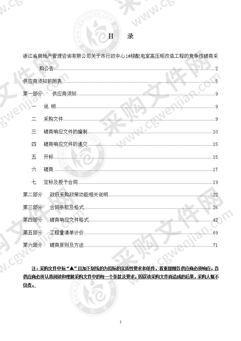 市行政中心1#楼配电室高压柜改造工程