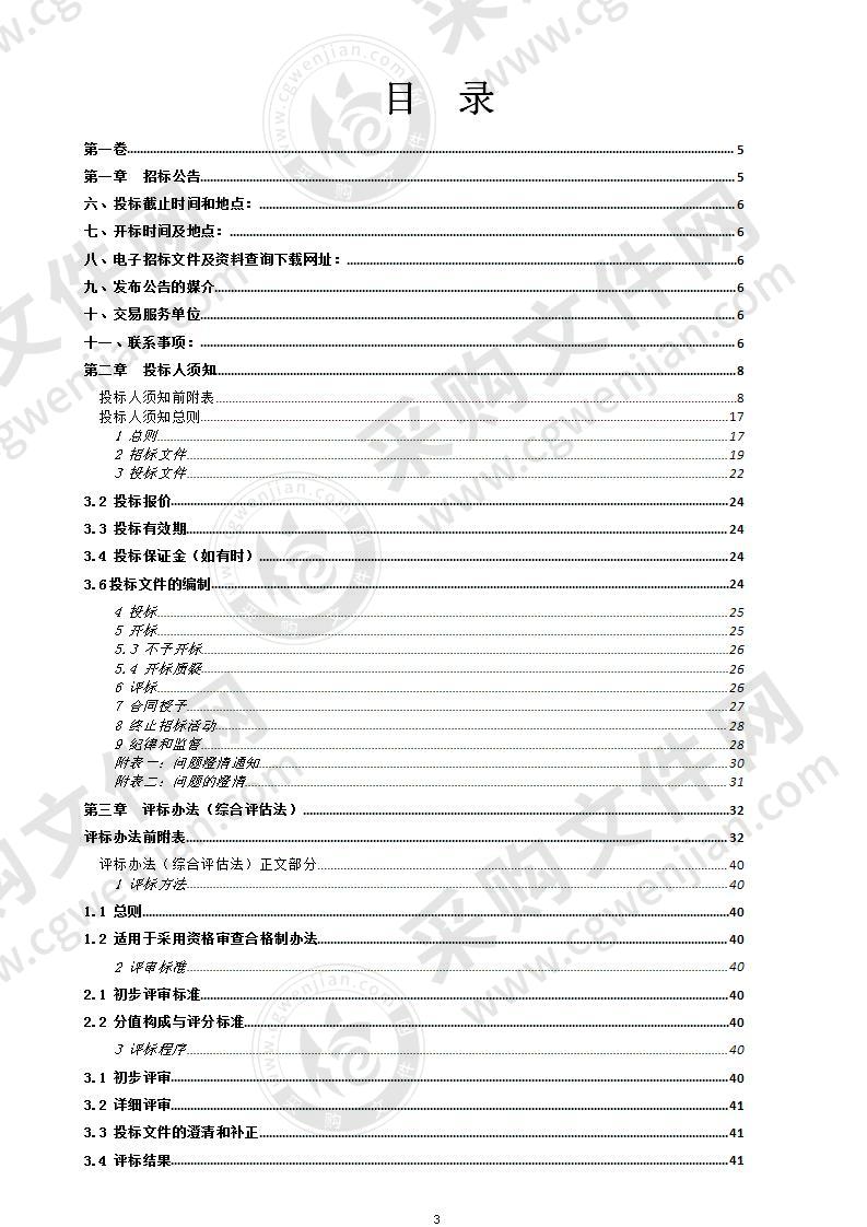 广西龙胜温泉国家森林公园管理处温泉森林公园玻璃桥、观景平台、标识牌工程项目