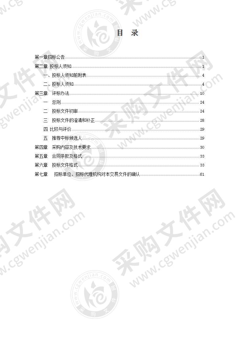 来安县森林防火指挥调度中心