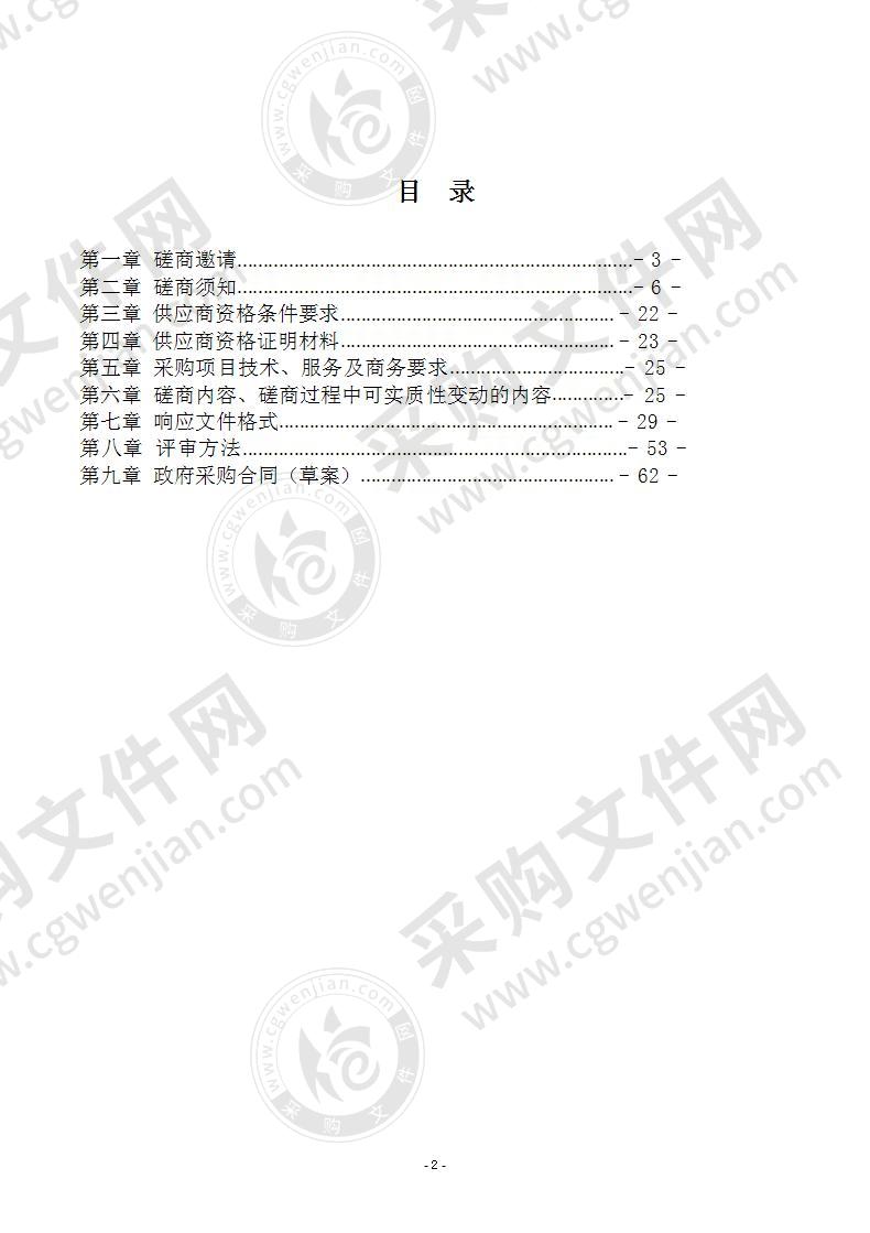 邛崃市 2020 年温室气体清单和“十四五”应对气候变化规划编制项目