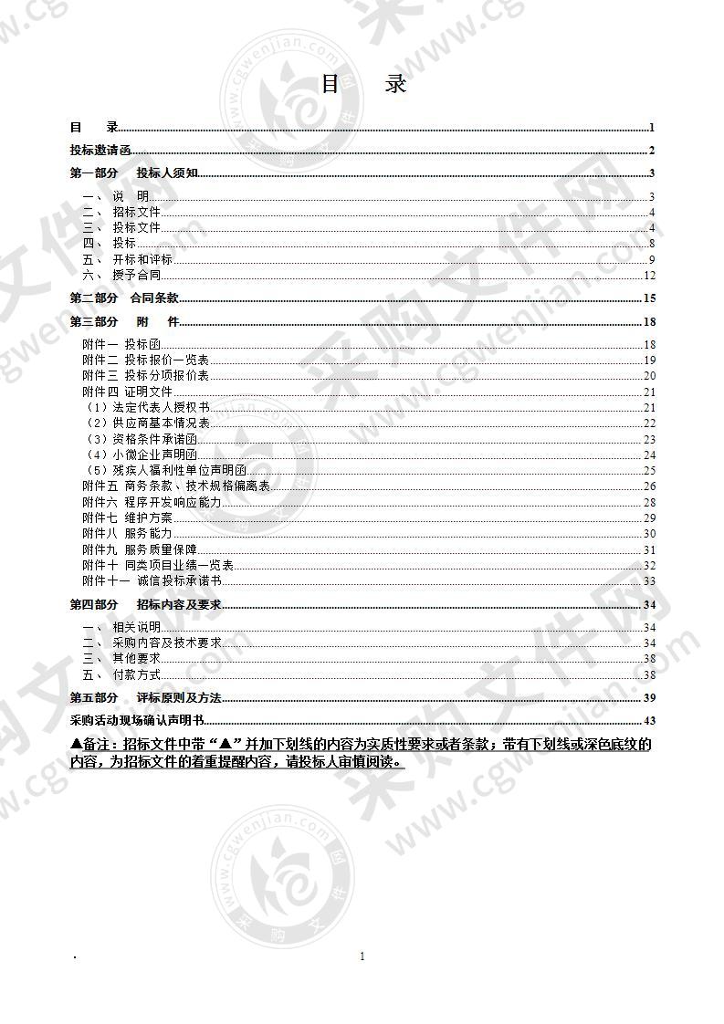 温州市公安局交通管理局交警网及移动端整体开发运维服务项目