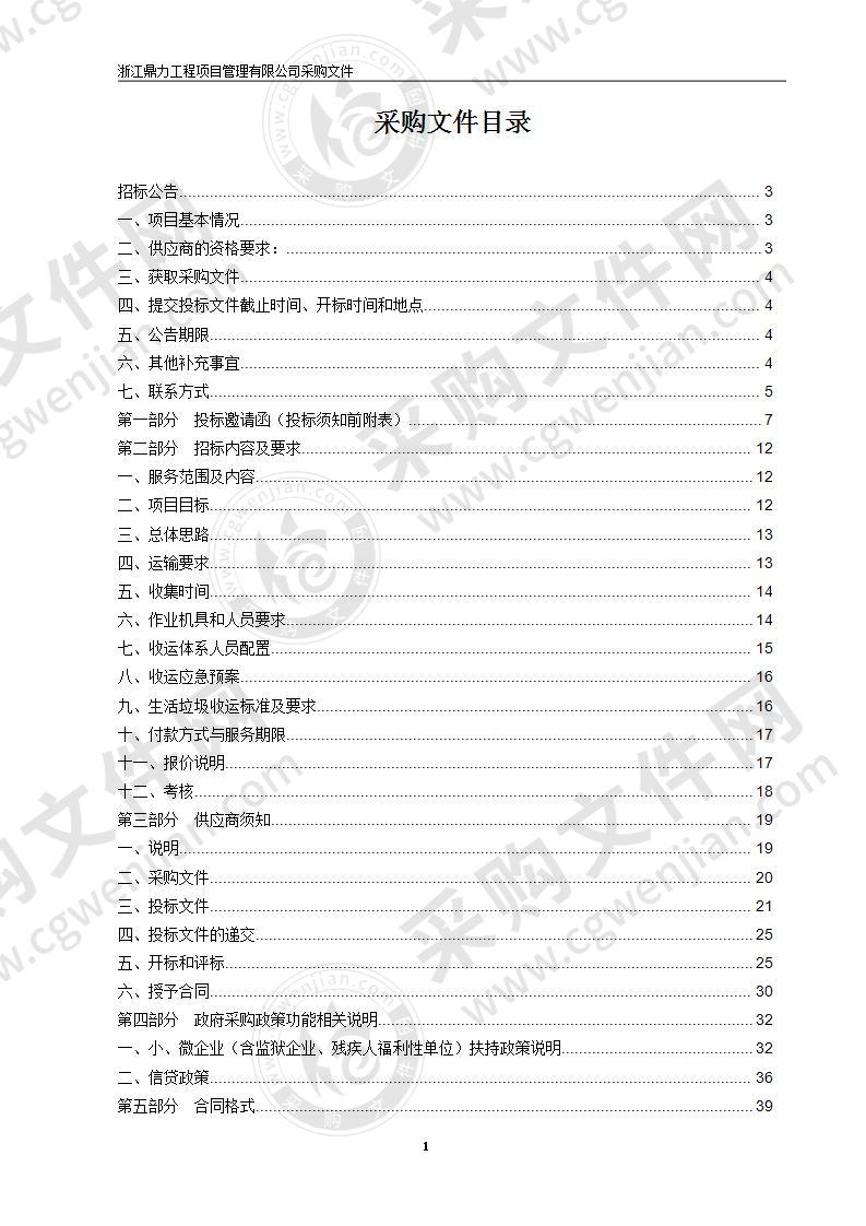 温州市瓯海区综合行政执法局瓯海区生活垃圾直运项目