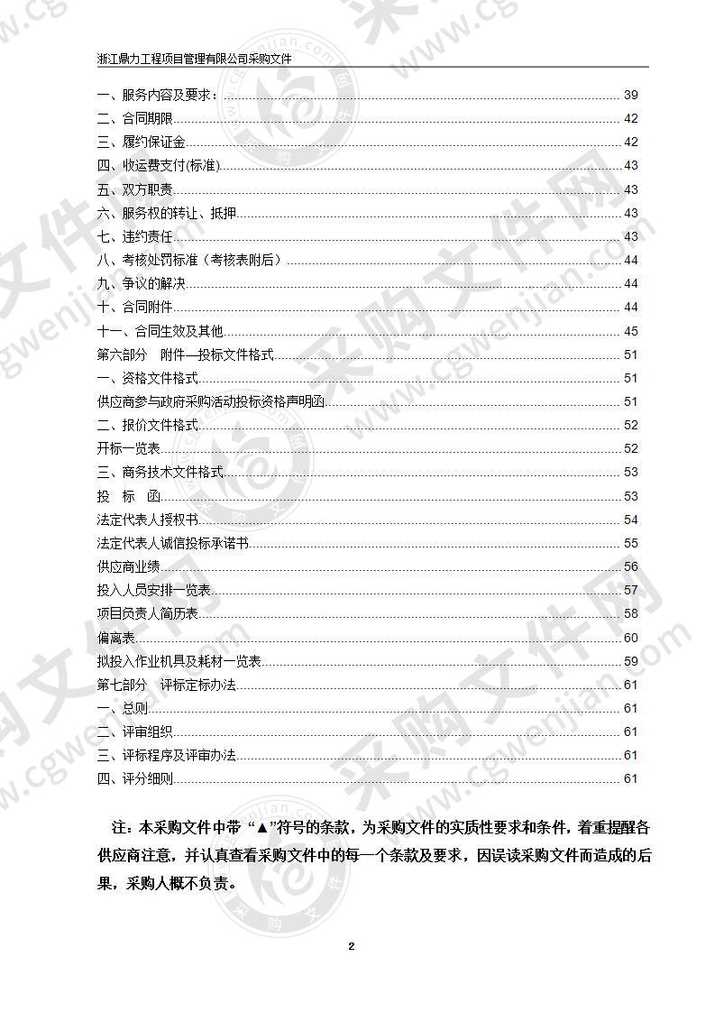 温州市瓯海区综合行政执法局瓯海区生活垃圾直运项目