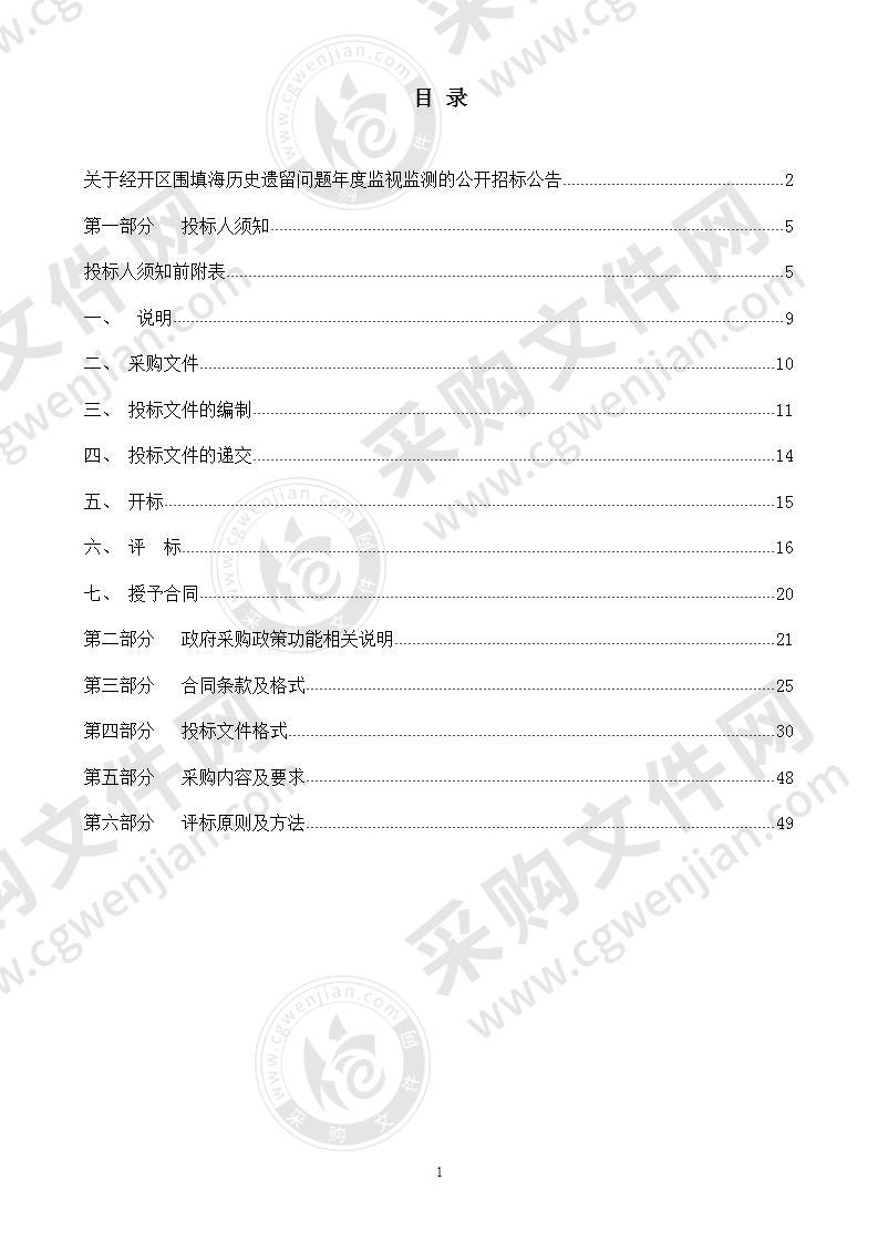 经开区围填海历史遗留问题年度监视监测