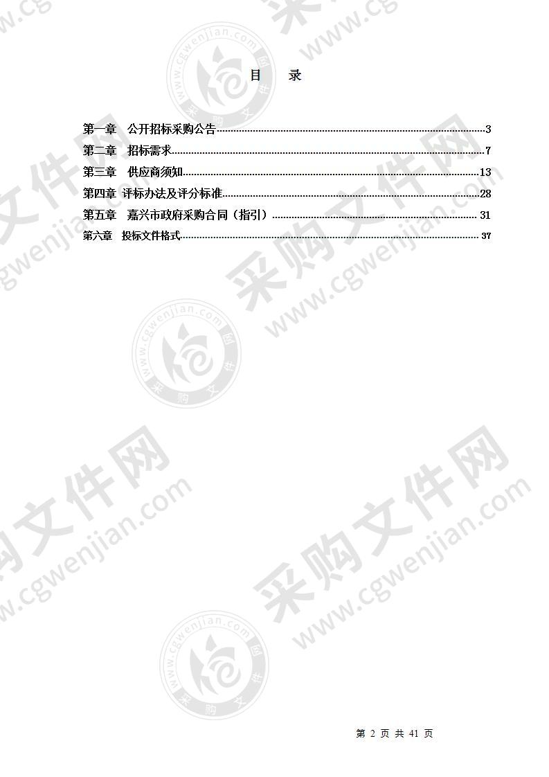 嘉兴市南湖区东栅街道市容秩序辅助管理服务项目