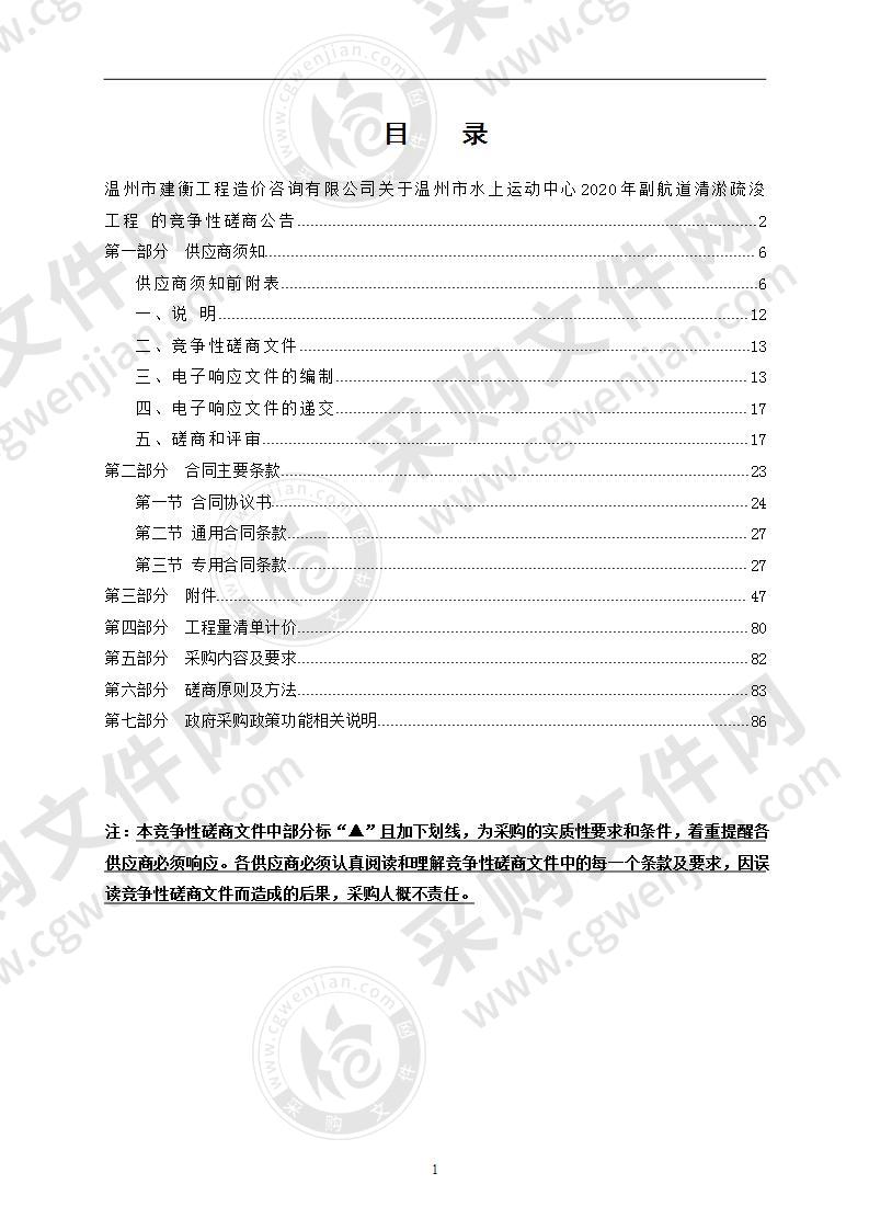 温州市水上运动中心2020年副航道清淤疏浚工程