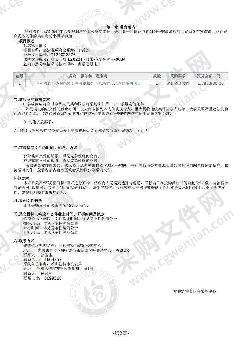 高清视频会议系统扩容改造