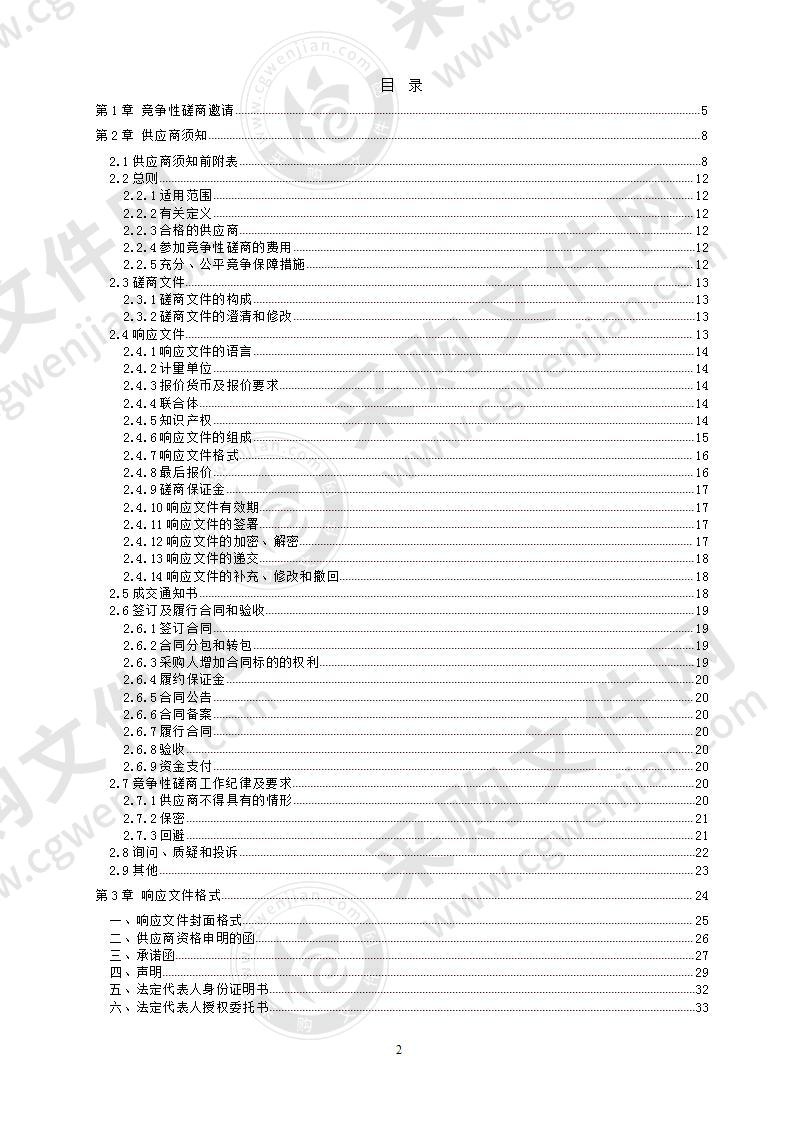 温江区市五医院站、光华公园站、黄石站、万春站TOD综合开发方案研究采购项目