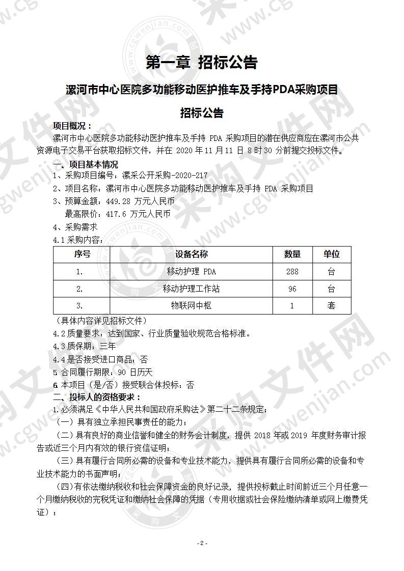 漯河市中心医院多功能移动医护推车及手持 PDA 采购项目