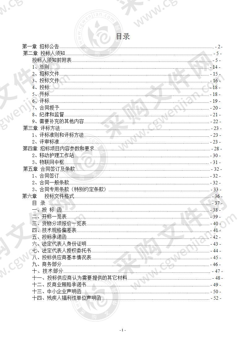 漯河市中心医院多功能移动医护推车及手持 PDA 采购项目