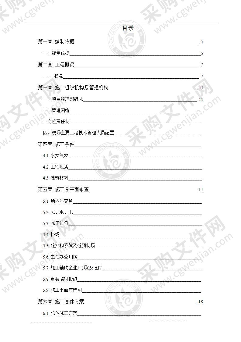 水利工程施工组织设计方案1