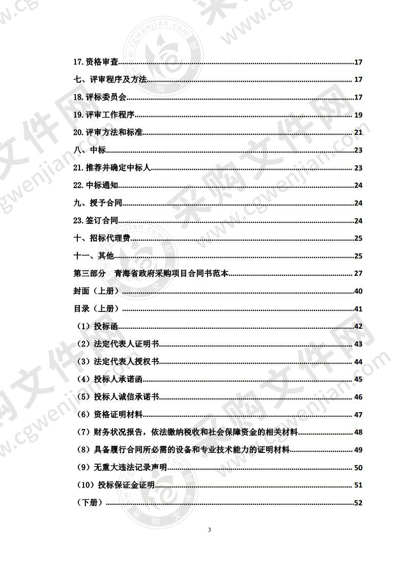 西宁市城北区2020年第二批林业改革发展资金造林补贴试点森林质量精准提升项目