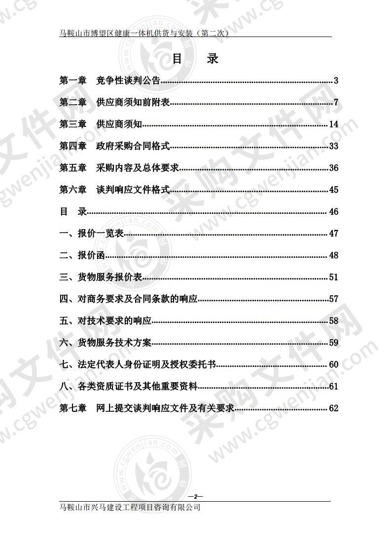 马鞍山市博望区健康一体机供货与安装