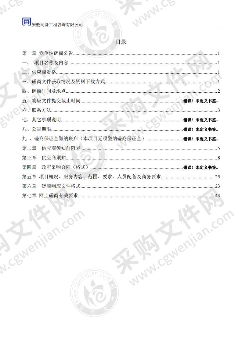 当涂县公安局交通管理大队宣传广告服务供应商入围项目（2020-2022年）