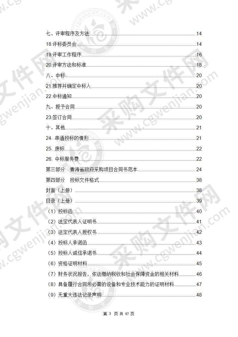 班玛县达卡乡标准化乡镇卫生院业务用房建设项目设备采购