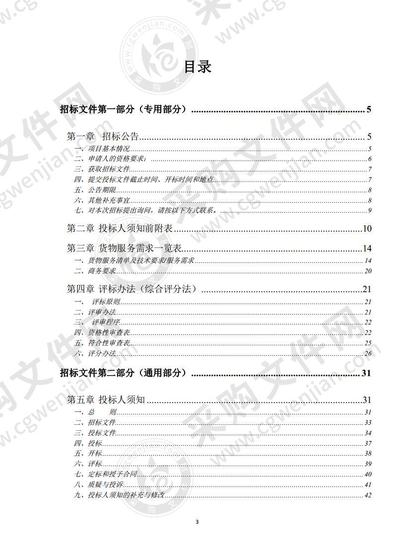 240 升垃圾桶、 240 升垃圾桶专用可降解垃圾袋采购项目