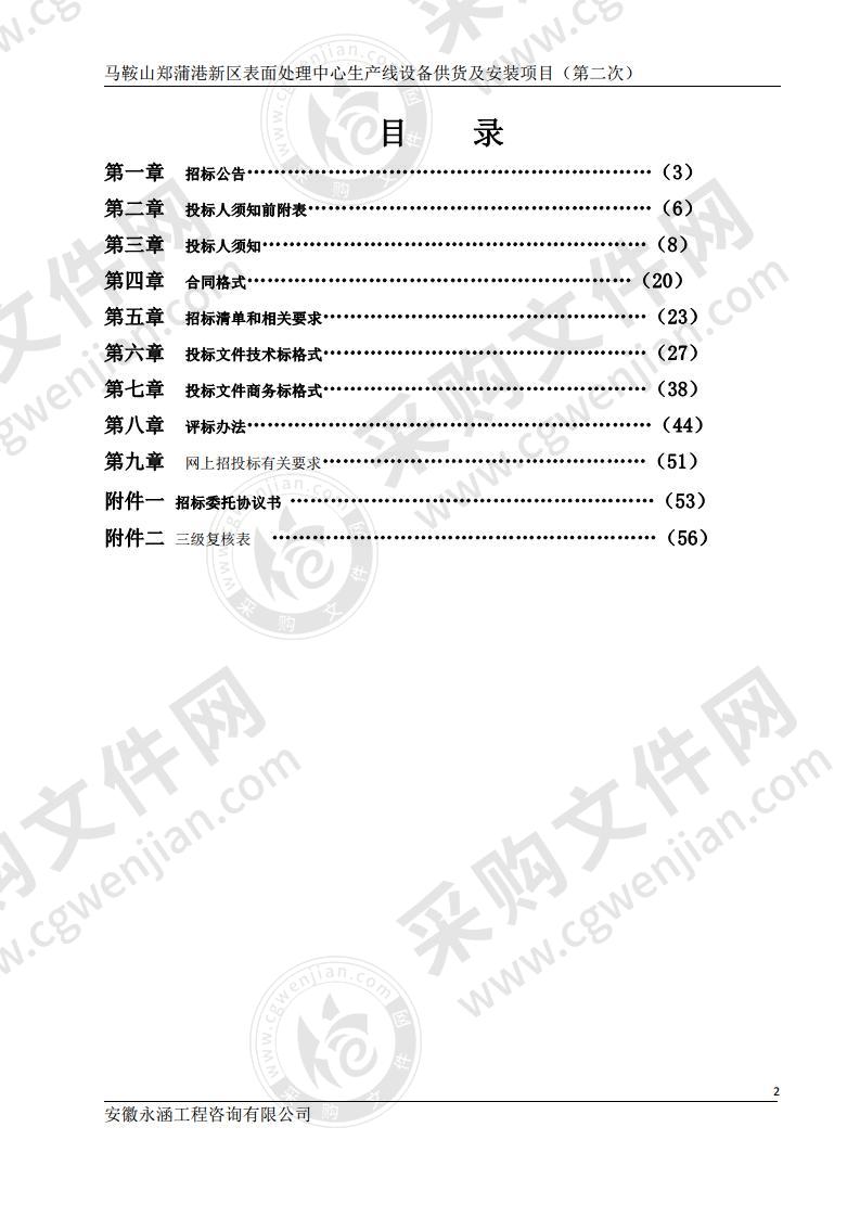 马鞍山郑蒲港新区表面处理中心生产线设备供货及安装项目