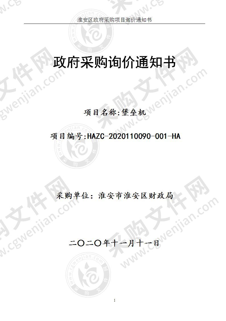 淮安市淮安区财政局堡垒机项目