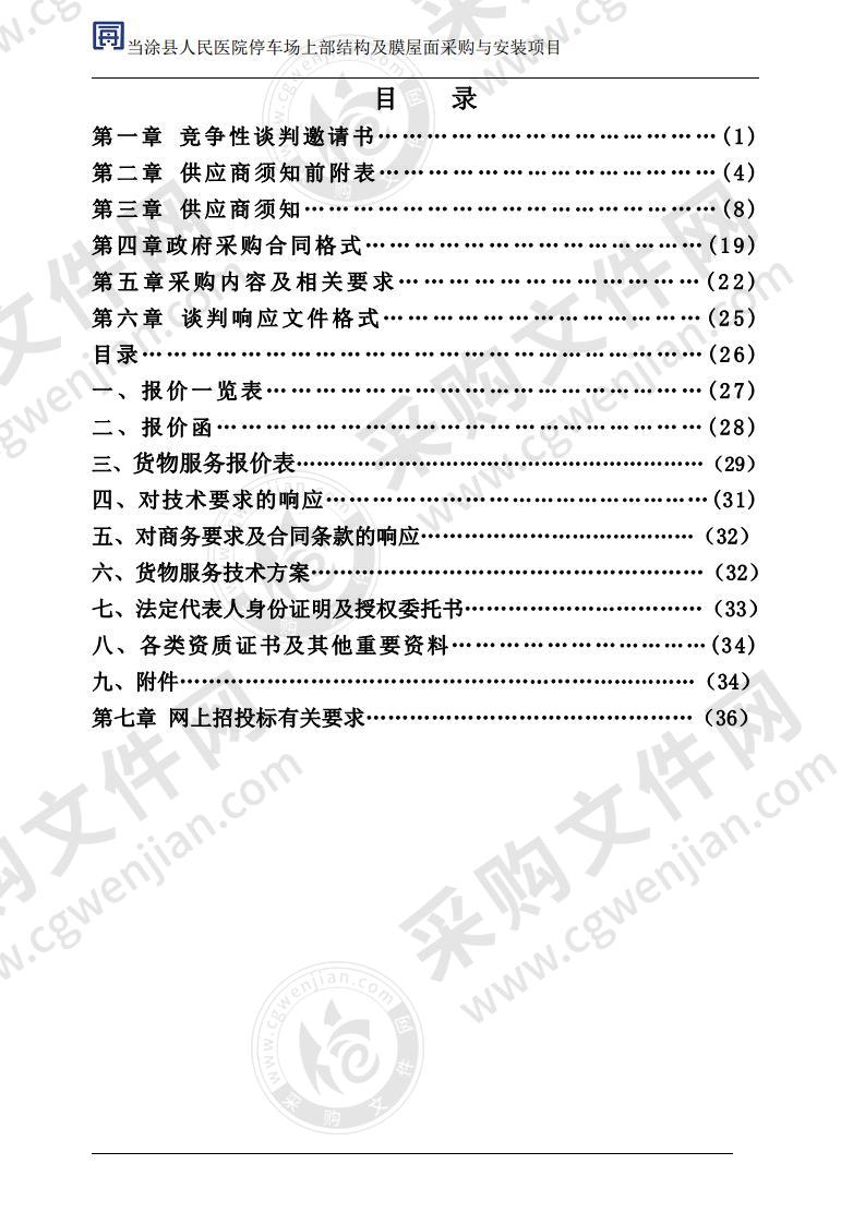 当涂县人民医院停车场上部结构及膜屋面采购与安装项目