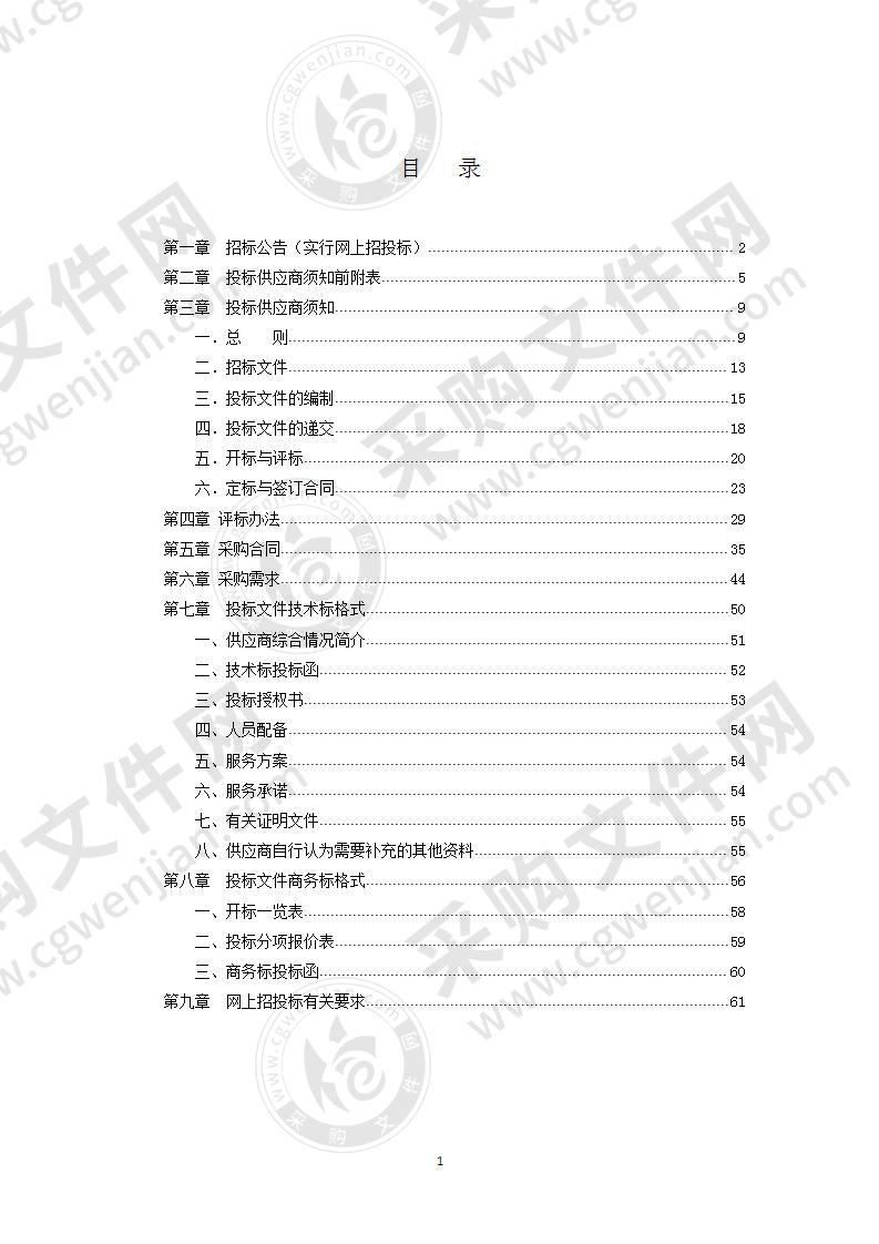 含山县太湖山景区物业管理服务项目