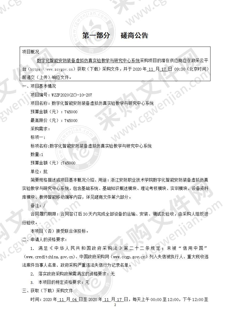 数字化智能安防装备虚拟仿真实验教学与研究中心系统