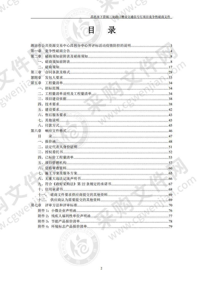 昌邑市下营镇三处路口增设交通信号灯项目