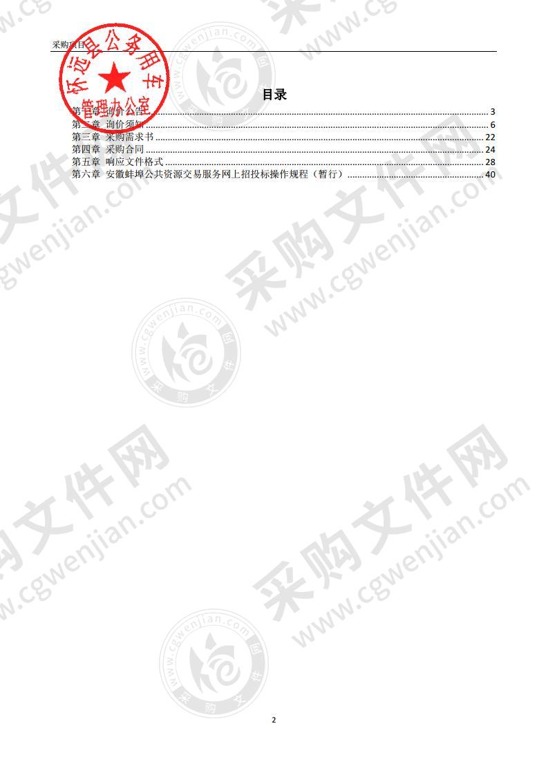 怀远县公务用车管理办公室公务用车采购项目