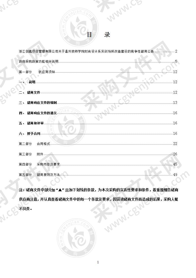 温州技师学院时尚设计系实训场所改造建设