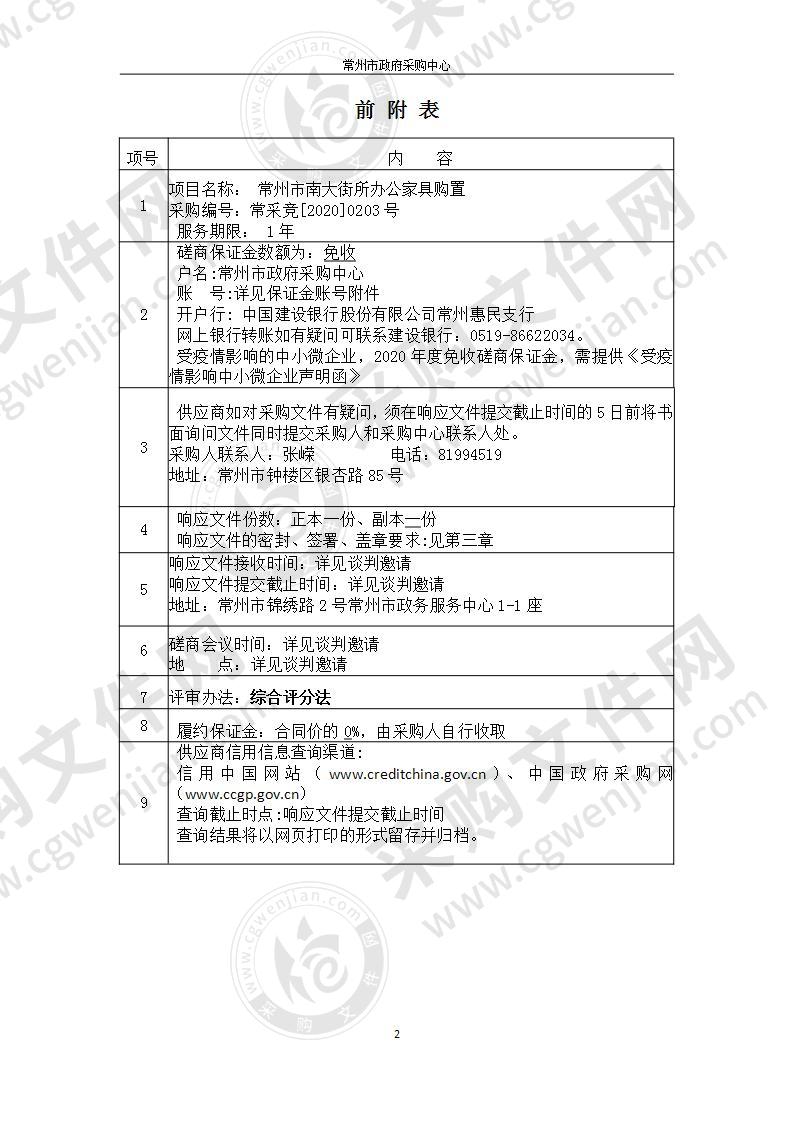 常州市南大街所办公家具购置