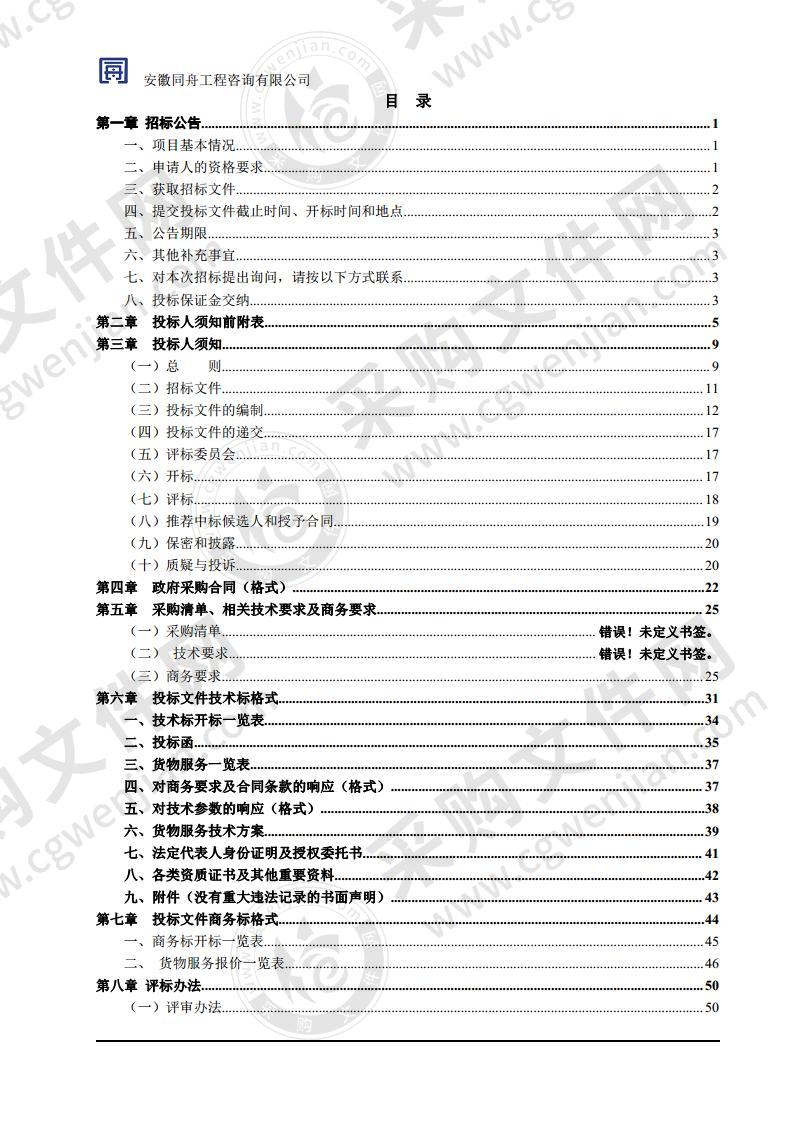 当涂县农村环境整治及农业面源污染治理石桥镇谢公、双桥村污水处理设备采购与安装项目