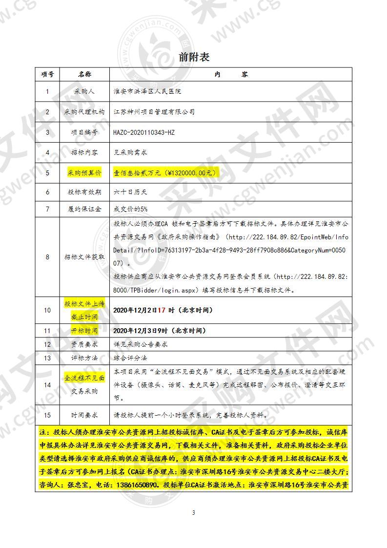 洪泽区人民医院急救中心急救指挥调度系统升级项目