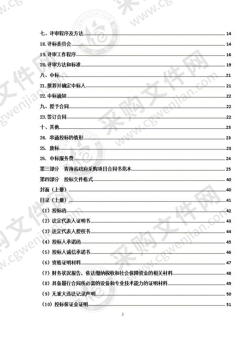 西宁市城北区 2020 年省级财政支农林草改革发展资金（南北山三期造林）项目