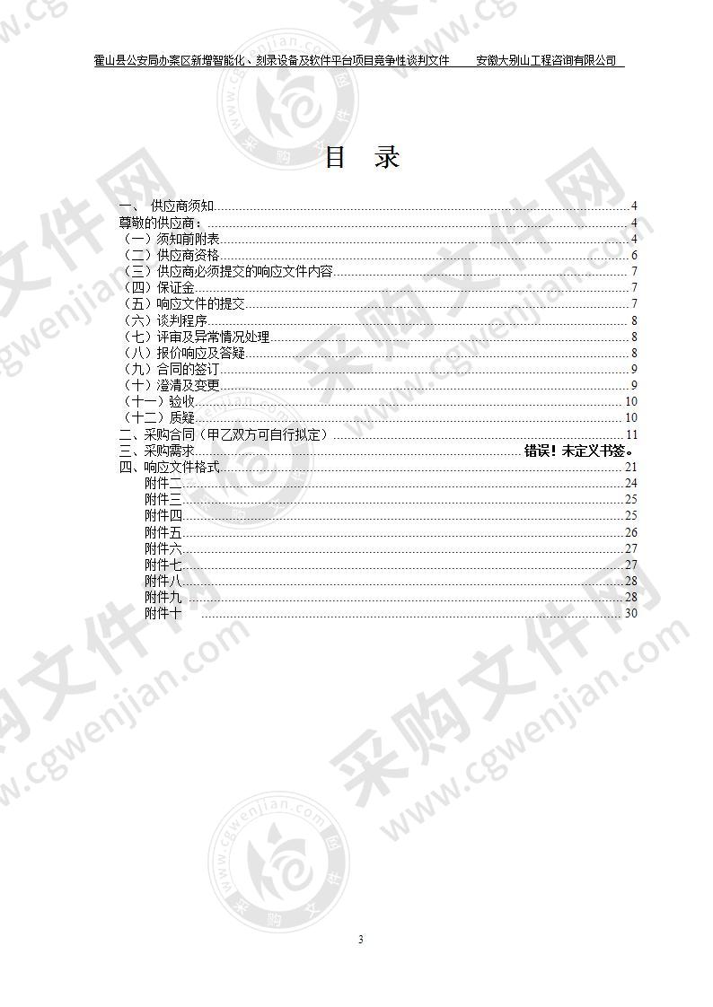 霍山县公安局办案区新增智能化、刻录设备及软件平台项目采购项目