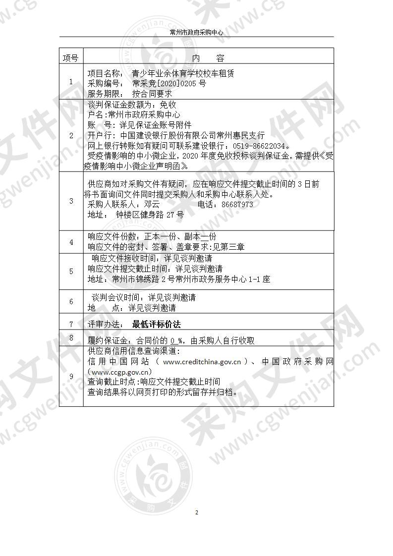 青少年业余体育学校校车租赁