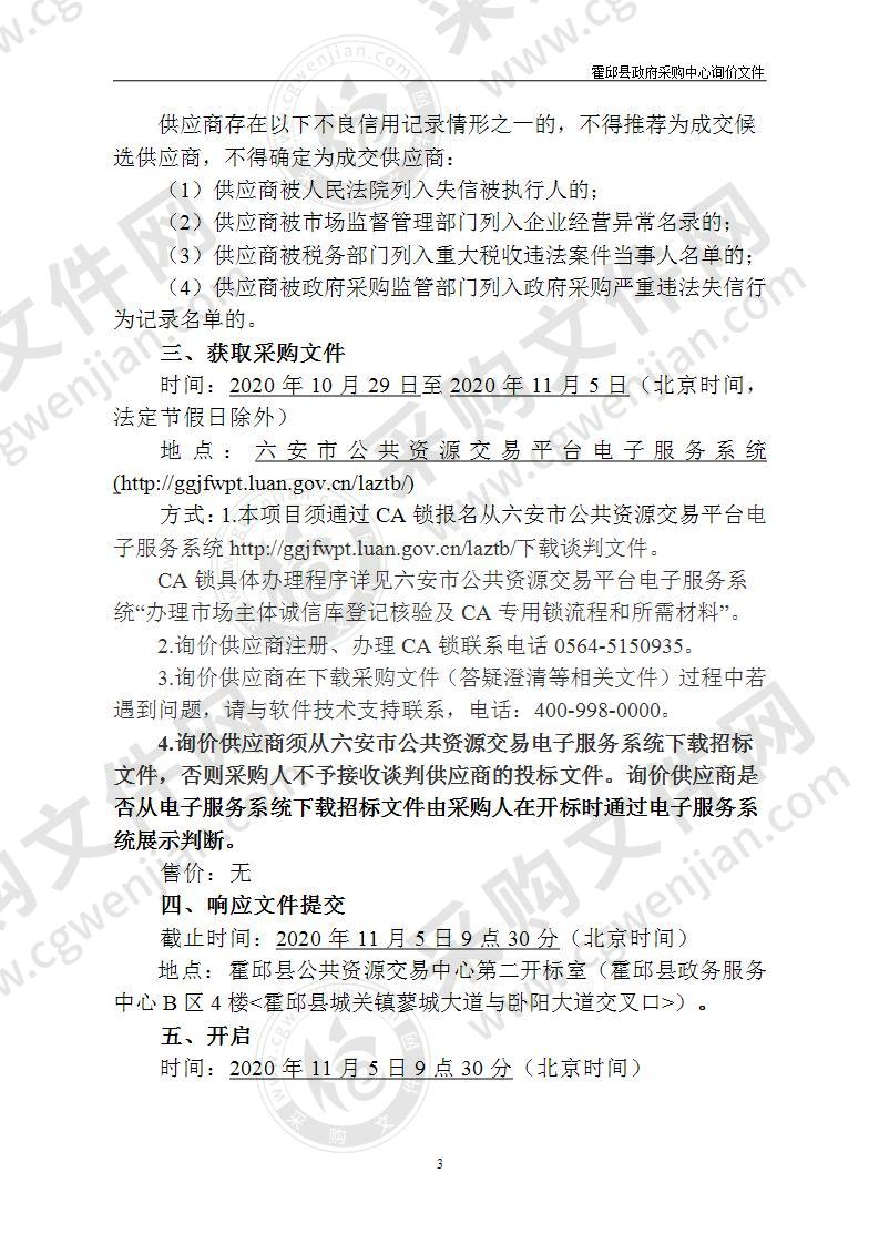 霍邱县公路管理中心养护作业车辆采购