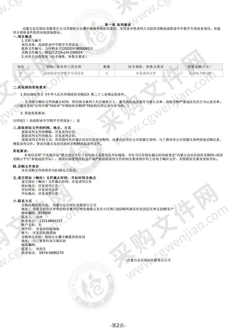 高级职业中学教学专用设备