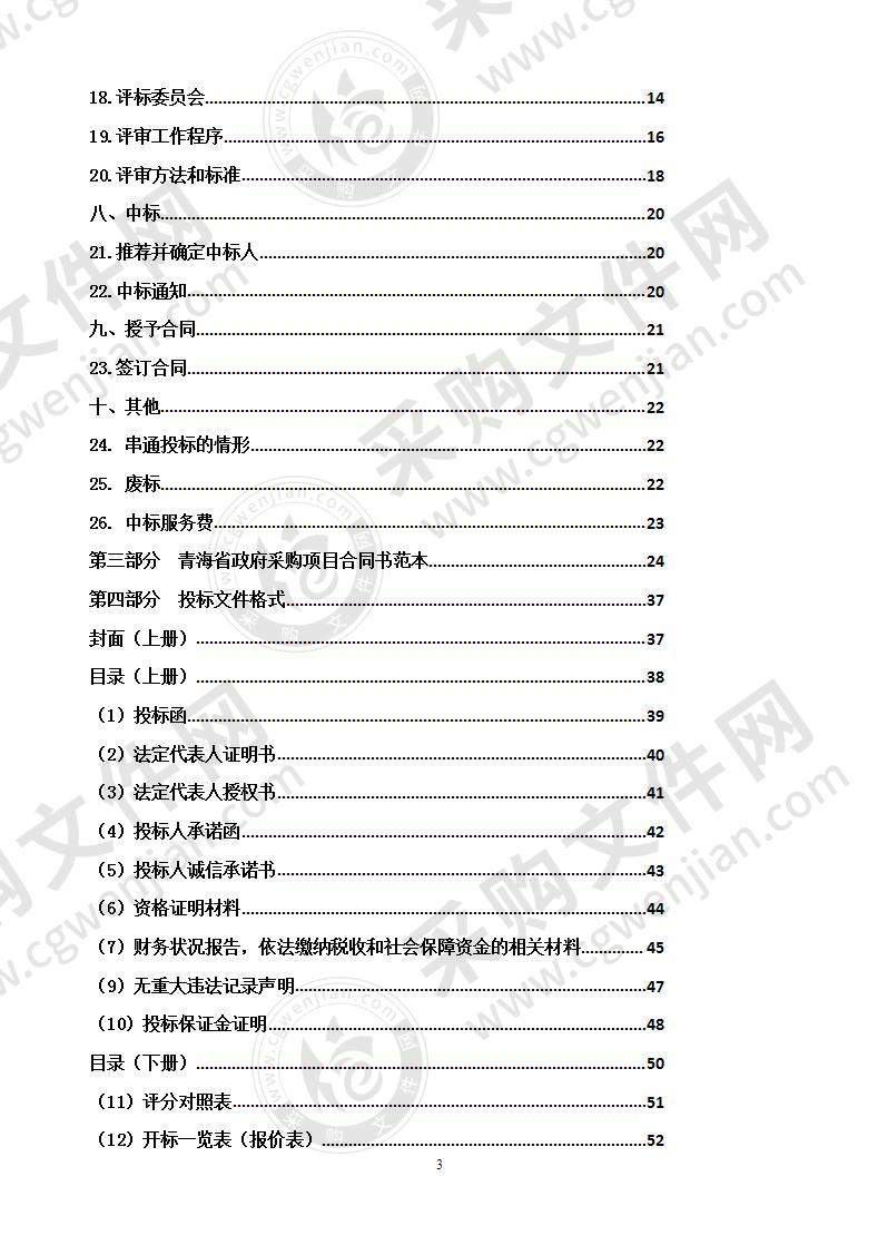 青稞产业园建设项目（冷冻）