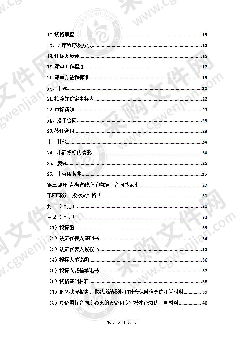 全省重点排放企业碳排放核查项目（包一至包二）