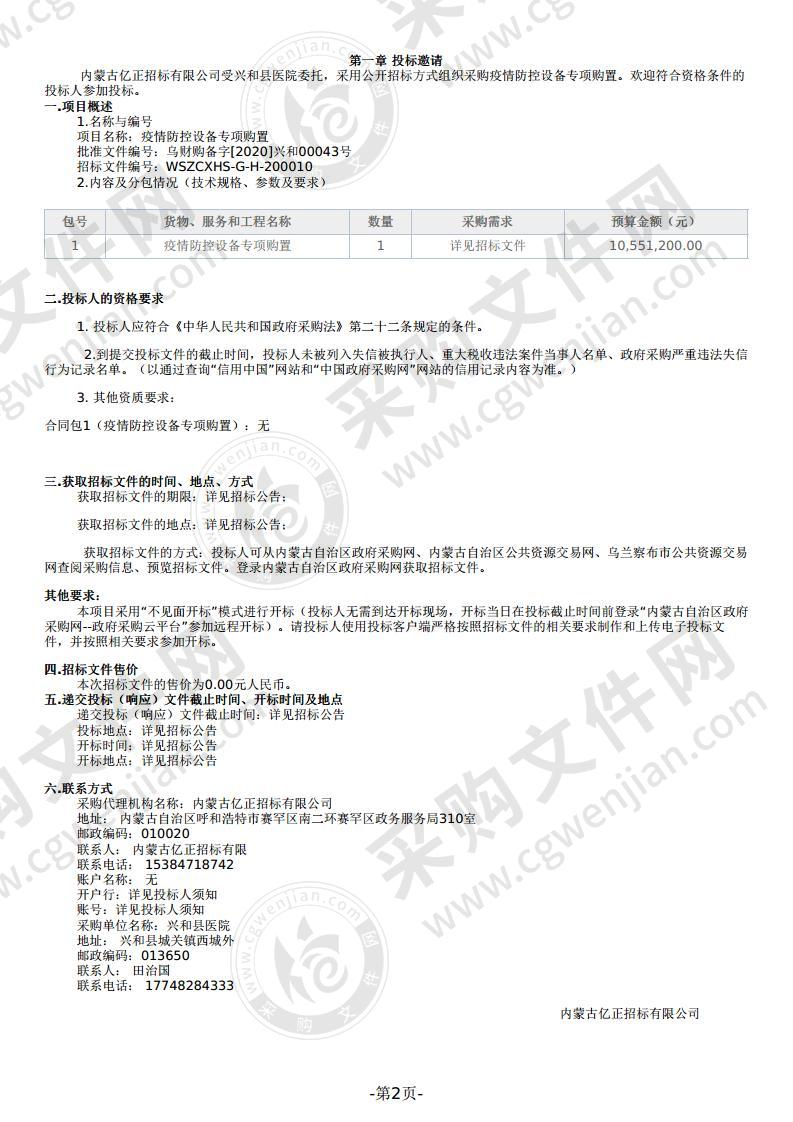 疫情防控设备专项购置