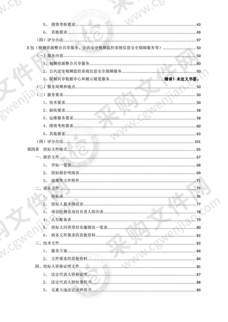 山东省潍坊市青州市智慧青州建设中心公共安全视频监控二期建设项目（A、B包）