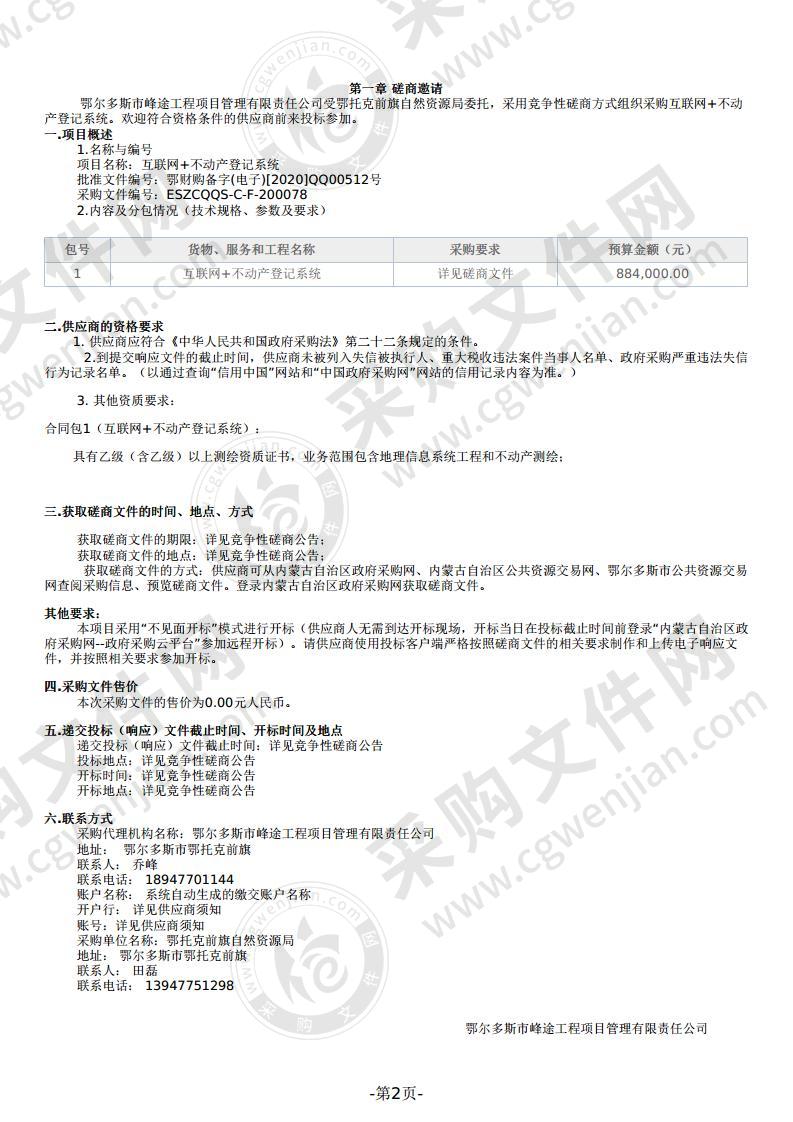 互联网+不动产登记系统