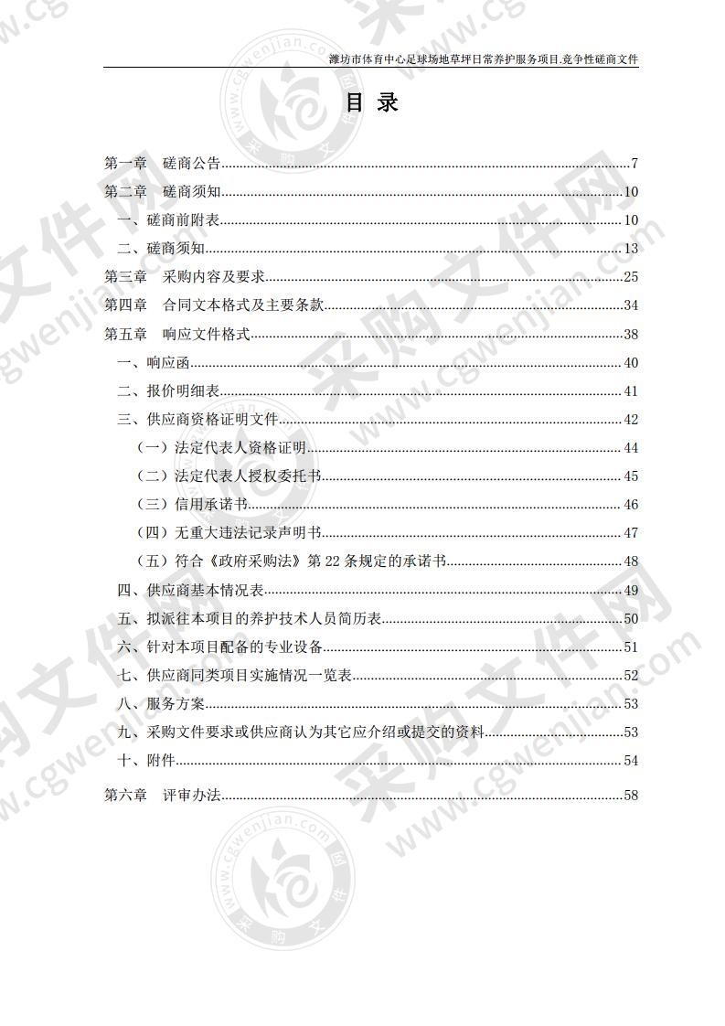 潍坊市体育中心足球场地草坪日常养护服务项目