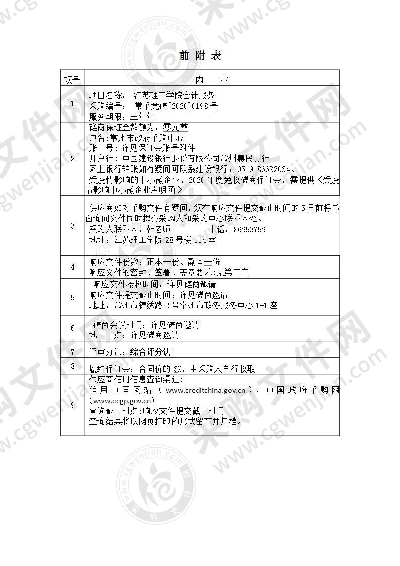 江苏理工学院会计服务